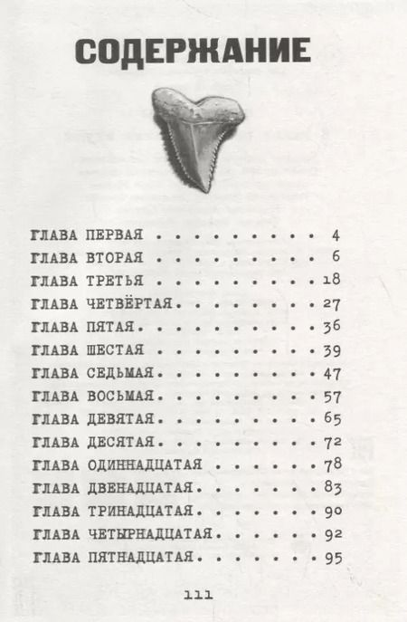 Фотография книги "Лорен Таршис: Я выжил при нападении акулы"