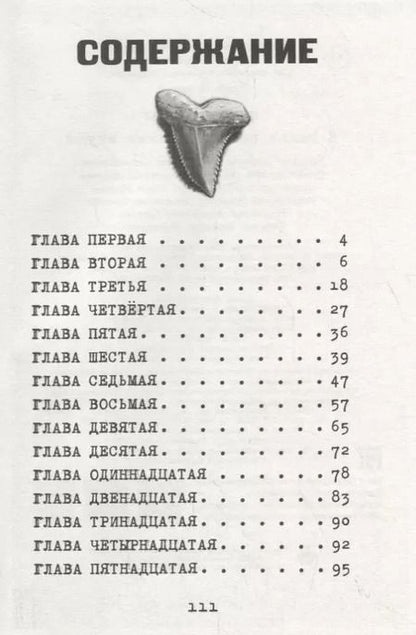 Фотография книги "Лорен Таршис: Я выжил при нападении акулы"