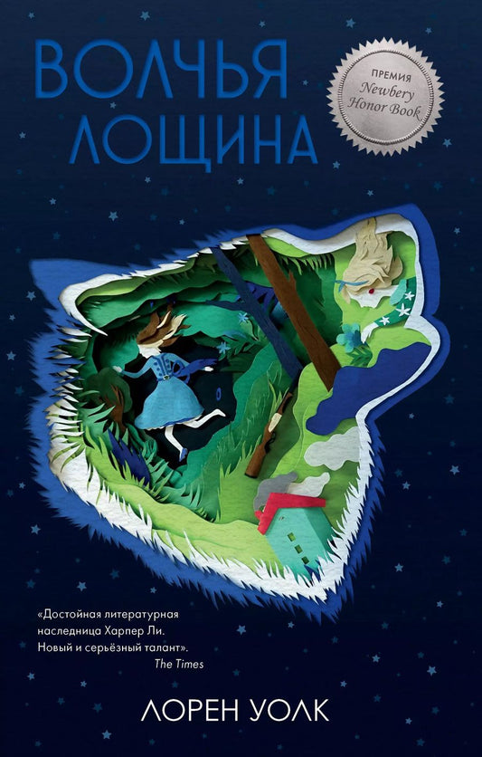 Обложка книги "Лорен Уолк: Волчья лощина"