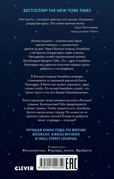 Фотография книги "Лорен Уолк: Волчья лощина"