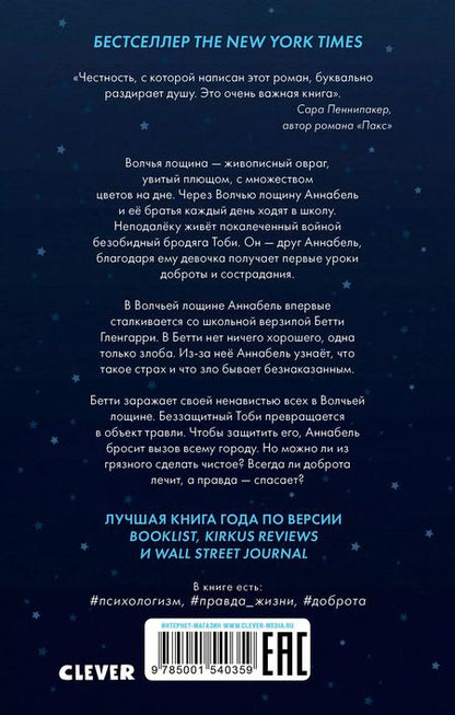 Фотография книги "Лорен Уолк: Волчья лощина"