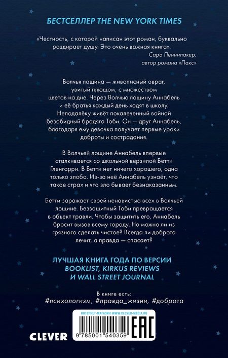 Фотография книги "Лорен Уолк: Волчья лощина"
