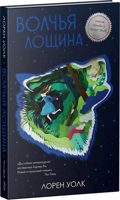 Фотография книги "Лорен Уолк: Волчья лощина"