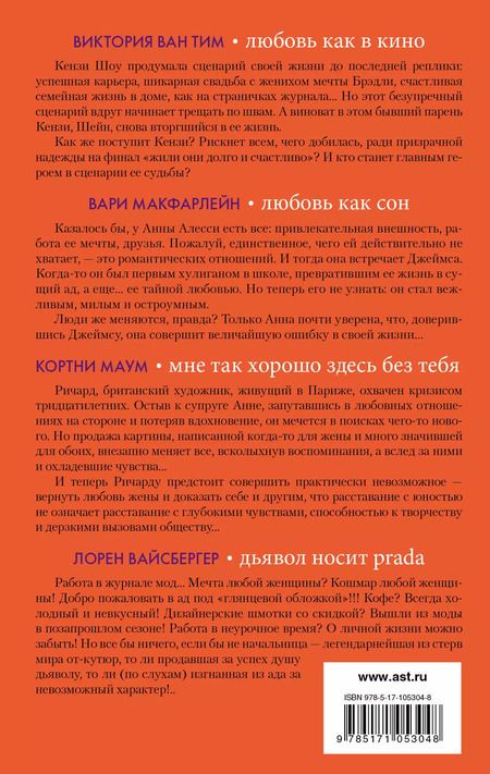 Фотография книги "Лорен Вайсбергер: Любовь как в кино"
