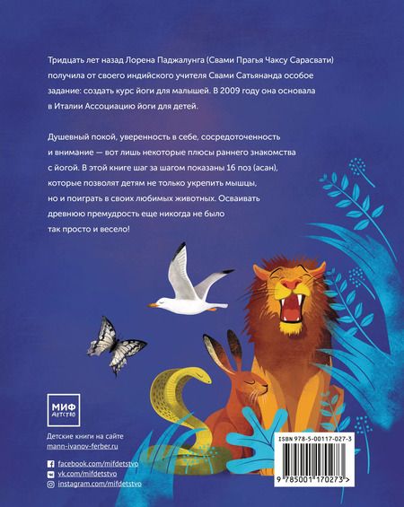 Фотография книги "Лорена Паджалунга: Играем в йогу"