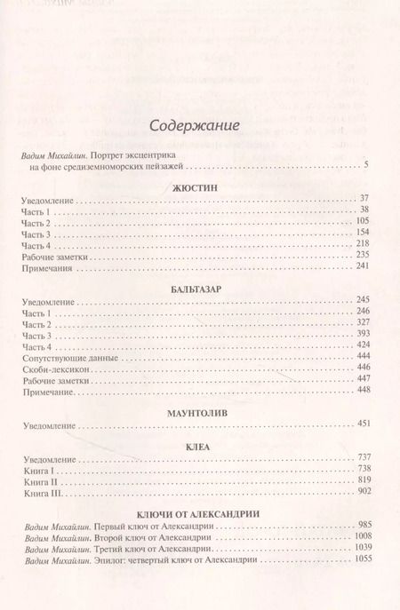 Фотография книги "Лоренс Даррелл: Александрийский квартет"