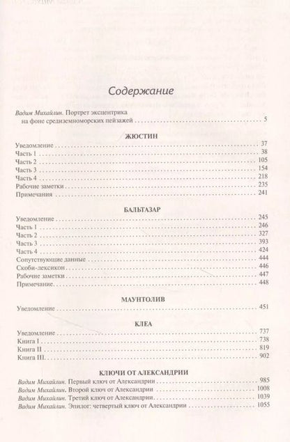 Фотография книги "Лоренс Даррелл: Александрийский квартет"