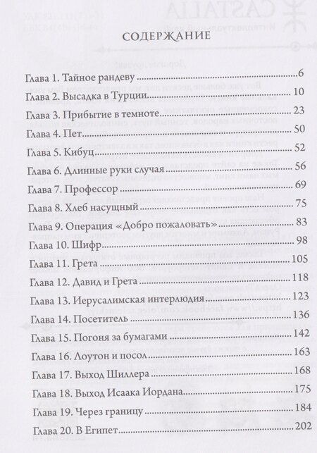 Фотография книги "Лоренс Даррелл: Юдифь"