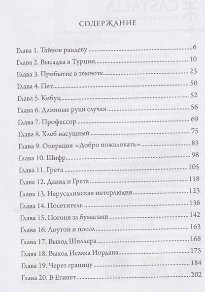 Фотография книги "Лоренс Даррелл: Юдифь"