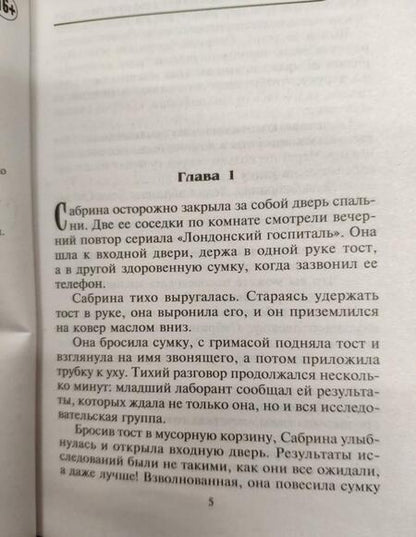 Фотография книги "Лоренс: Измена накануне венчания"