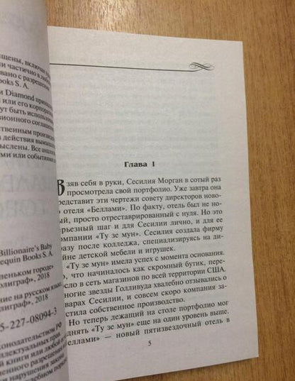 Фотография книги "Лоренс: Страсть в маленьком городе"
