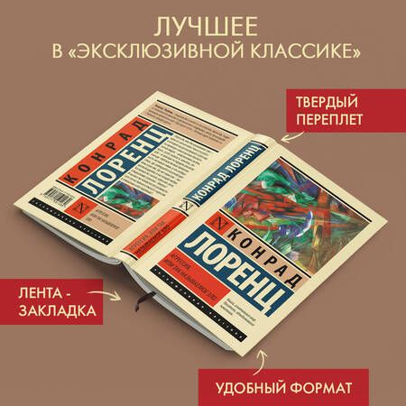 Фотография книги "Лоренц: Агрессия, или Так называемое зло"