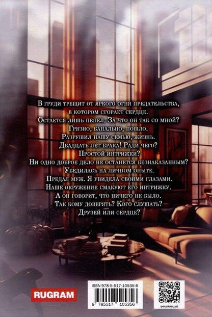 Фотография книги "Лоренц: Интрижка"