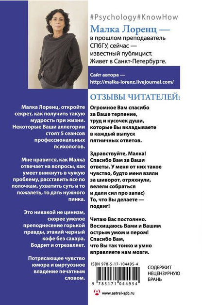 Фотография книги "Лоренц: О многом говорит"