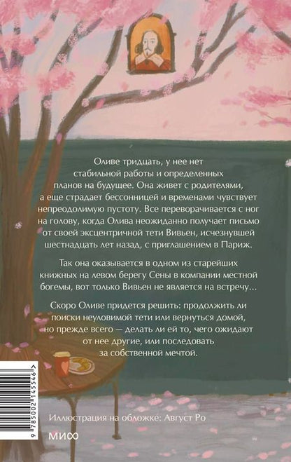Фотография книги "Лоренца Джентиле: Книжный в сердце Парижа"