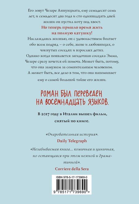 Фотография книги "Лоренцо Мароне: Соблазн быть счастливым"