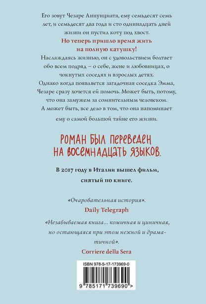 Фотография книги "Лоренцо Мароне: Соблазн быть счастливым"