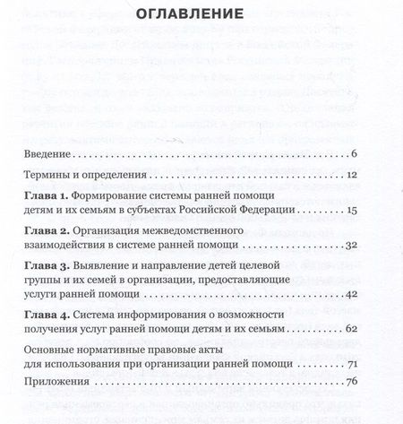 Фотография книги "Лорер, Артамонова, Лотош: Выявление и направление детей целевой группы и их семей в организации, предоставляющие услуги"