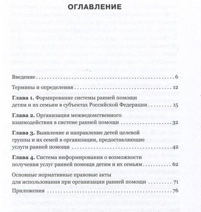 Фотография книги "Лорер, Артамонова, Лотош: Выявление и направление детей целевой группы и их семей в организации, предоставляющие услуги"
