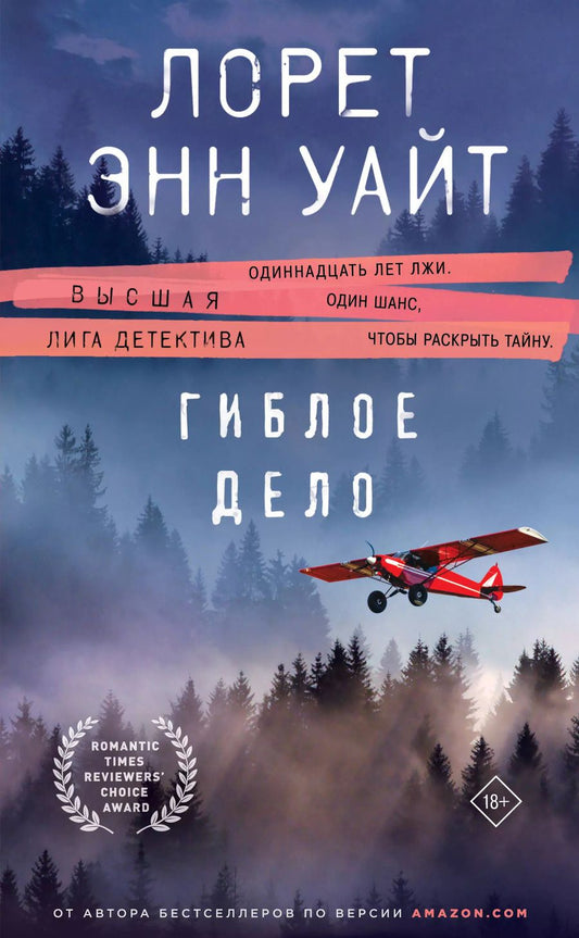 Обложка книги "Лорет Энн: Гиблое дело"