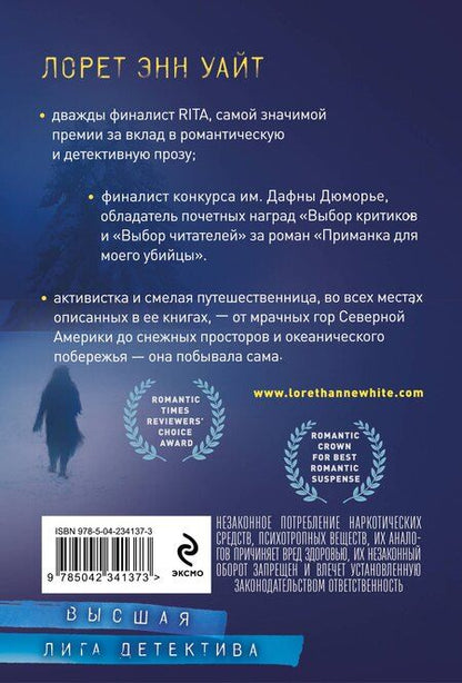 Фотография книги "Лорет Энн: Голодная пустошь"