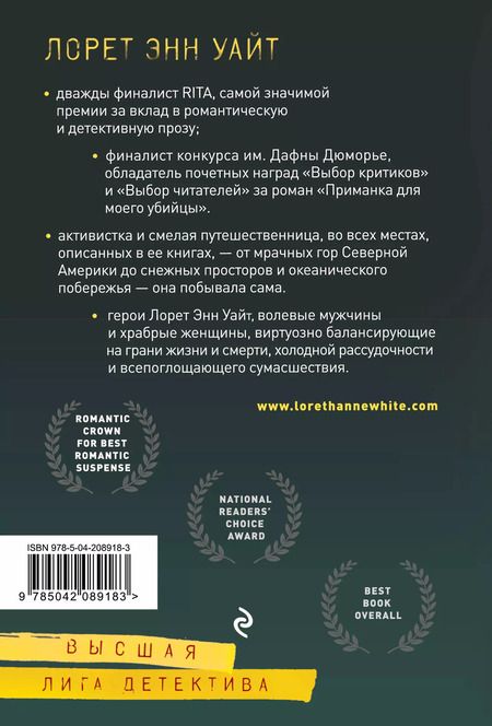 Фотография книги "Лорет Энн: Когда меркнет свет"