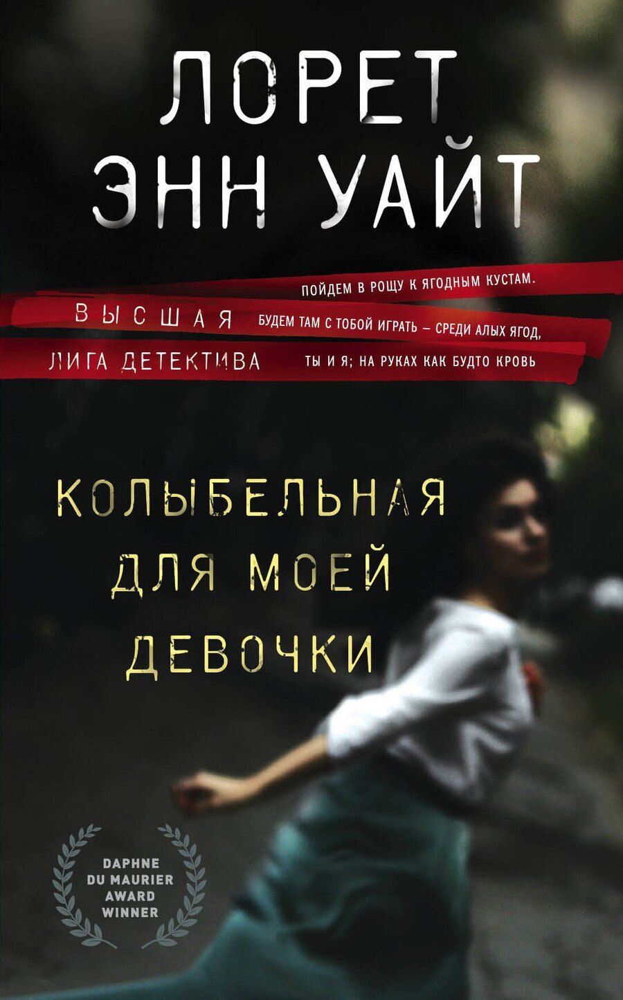 Обложка книги "Лорет Энн: Колыбельная для моей девочки"