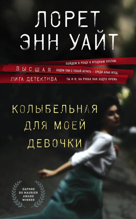 Обложка книги "Лорет Энн: Колыбельная для моей девочки"
