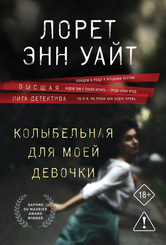 Обложка книги "Лорет Энн: Колыбельная для моей девочки"