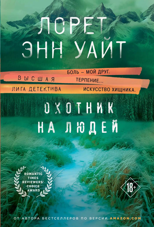 Обложка книги "Лорет Энн: Комплект из 3 книг: Охотник на людей. Мост Дьявола. Когда меркнет свет"
