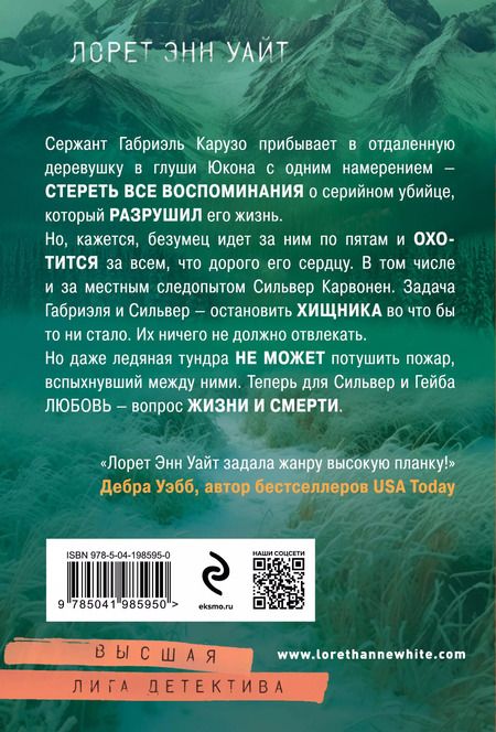Фотография книги "Лорет Энн: Комплект из 3 книг: Охотник на людей. Мост Дьявола. Когда меркнет свет"
