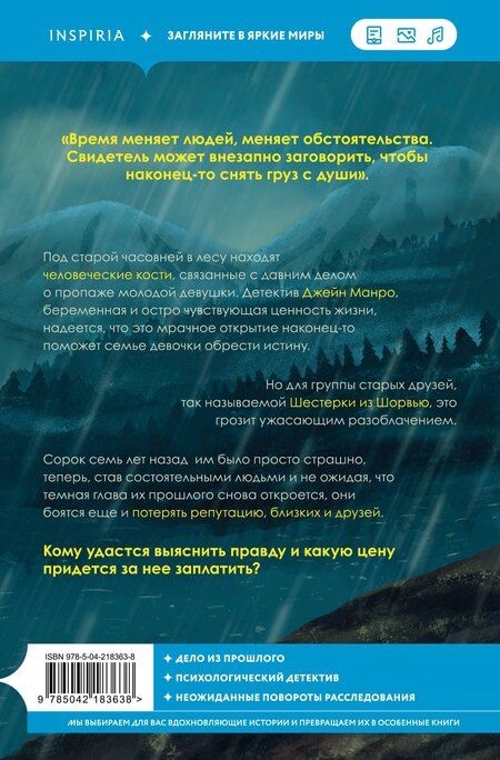 Фотография книги "Лорет Энн: Неупокоенные кости"