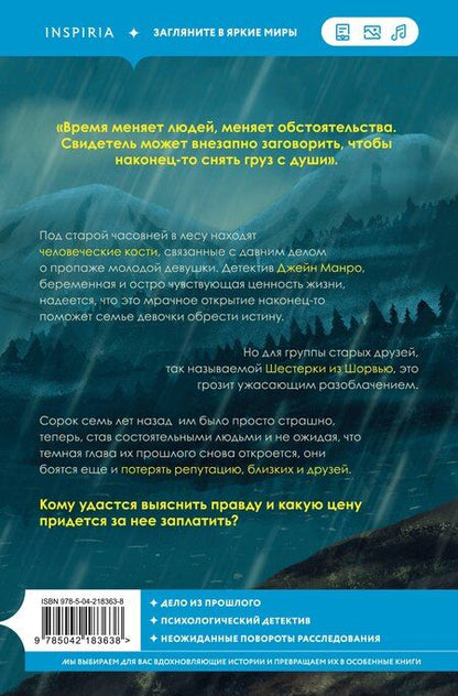 Фотография книги "Лорет Энн: Неупокоенные кости"