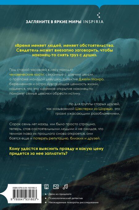 Фотография книги "Лорет Энн: Неупокоенные кости"