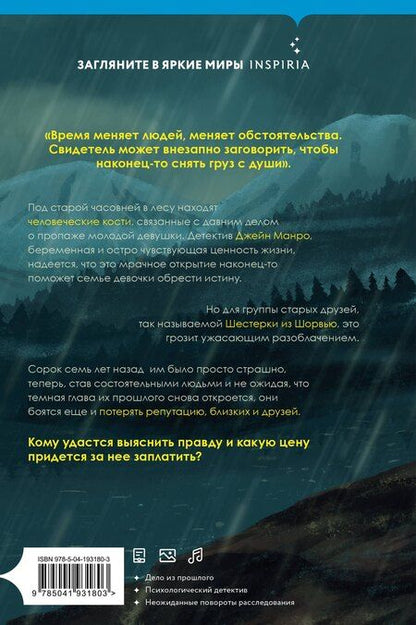 Фотография книги "Лорет Энн: Неупокоенные кости"