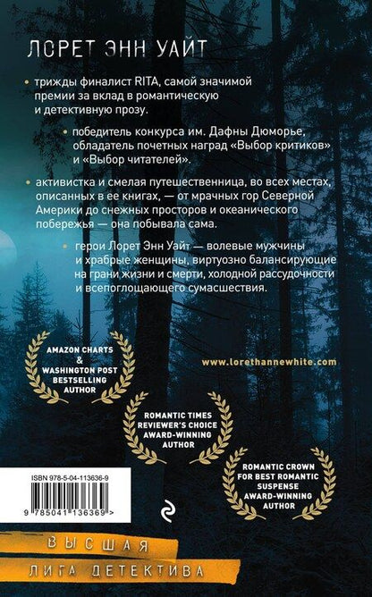 Фотография книги "Лорет Энн: Поглощенные сумраком"