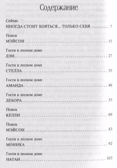 Фотография книги "Лорет Энн: Поглощенные сумраком"