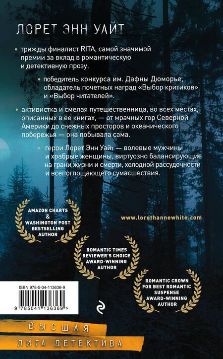 Фотография книги "Лорет Энн: Поглощенные сумраком"