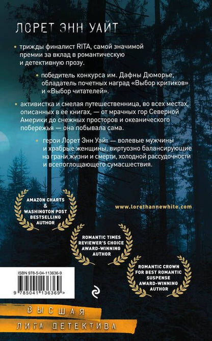 Фотография книги "Лорет Энн: Поглощенные сумраком"