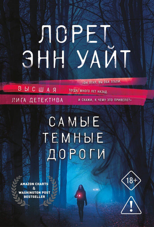 Обложка книги "Лорет Энн: Самые темные дороги"