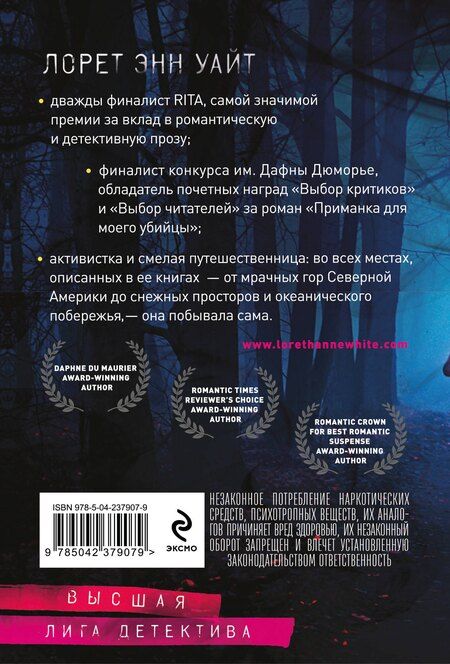 Фотография книги "Лорет Энн: Самые темные дороги"