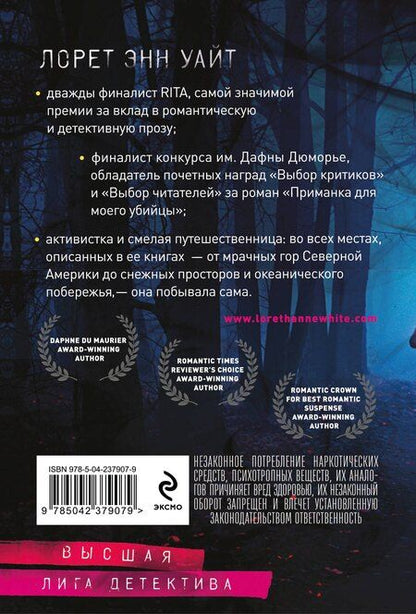 Фотография книги "Лорет Энн: Самые темные дороги"