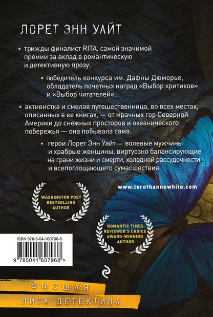 Фотография книги "Лорет Энн: Высшая лига детектива. Избранные романы Лорет Энн Уайт: Самые темные дороги. Источник лжи (комплект из 2 книг)"