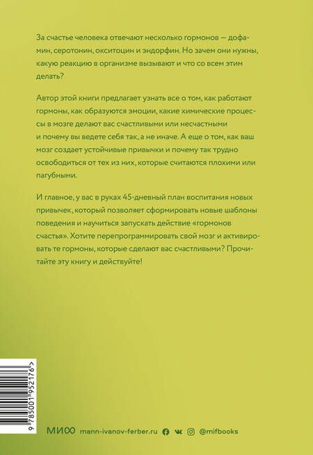 Фотография книги "Лоретта Бройнинг: Гормоны счастья"
