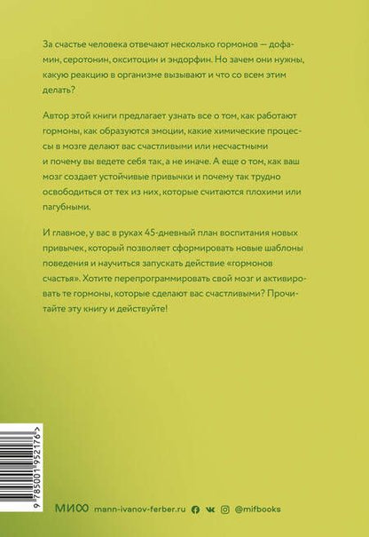 Фотография книги "Лоретта Бройнинг: Гормоны счастья"