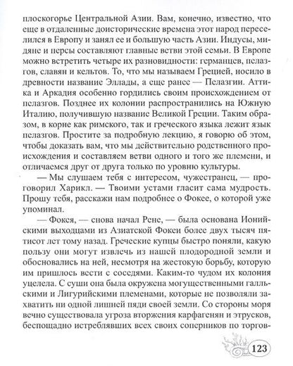 Фотография книги "Лори: Атлантида"