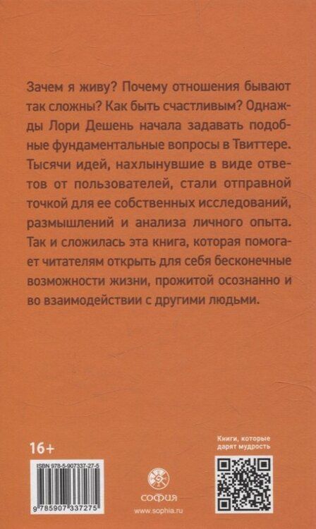 Фотография книги "Лори Дешень: Маленький Будда: Простая мудрость для решения сложных жизненных вопросов"