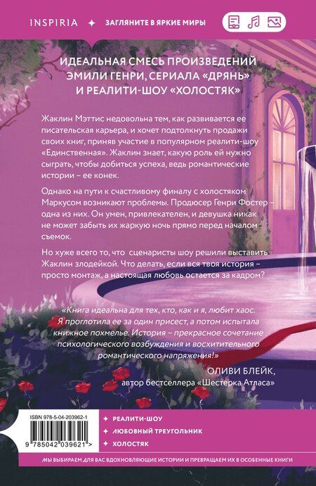 Фотография книги "Лори Девор: Это все монтаж"