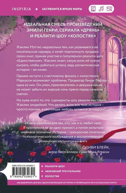 Фотография книги "Лори Девор: Это все монтаж"
