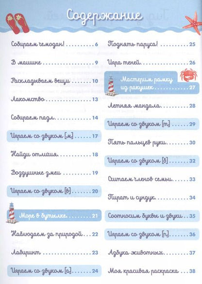 Фотография книги "Лори Доба: Играем с Монтессори. На море"